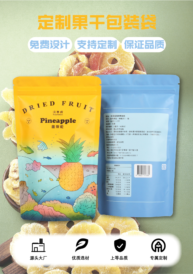 果干自立自封袋_画板 1.jpg