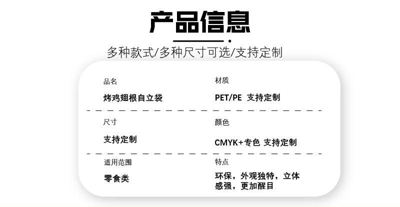 鸡翅根自立袋-05.jpg