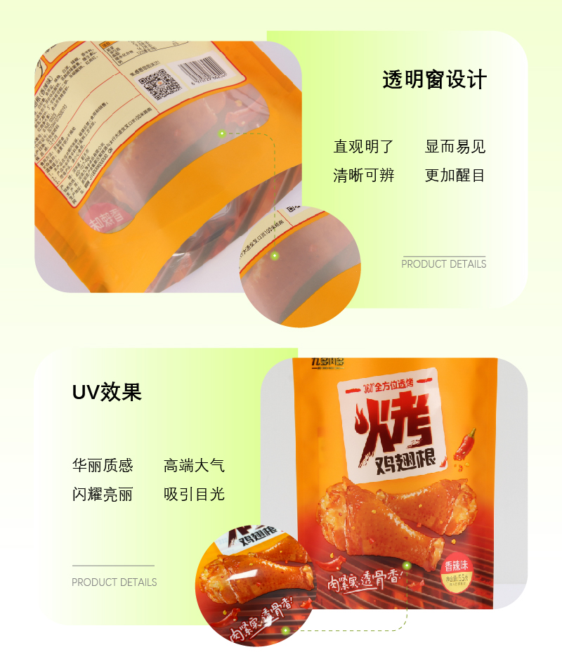 鸡翅根自立袋-07.jpg